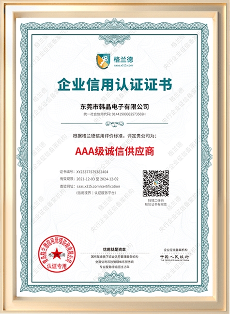 誠(chéng)信供應(yīng)商證書